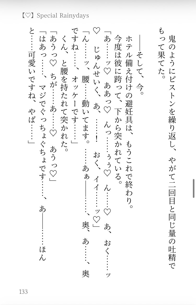 もう恋愛はこりごりですが、年イチで年下絶倫男子に一晩じゅう丁寧に愛されて、五年間かけて純愛を貫かれました♡