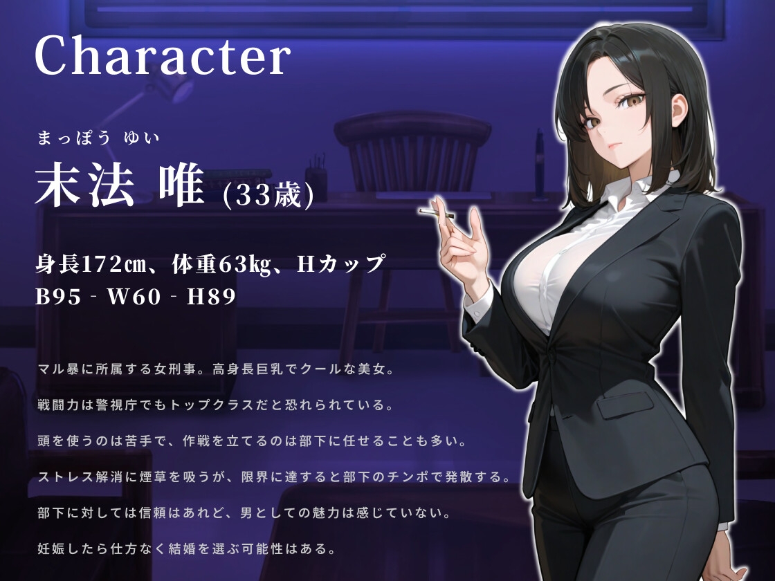 【女性優位】高身長クールなイケメン女刑事は部下のチンポを勝手に使って性欲を解消する【巨乳/痴女/中出し】