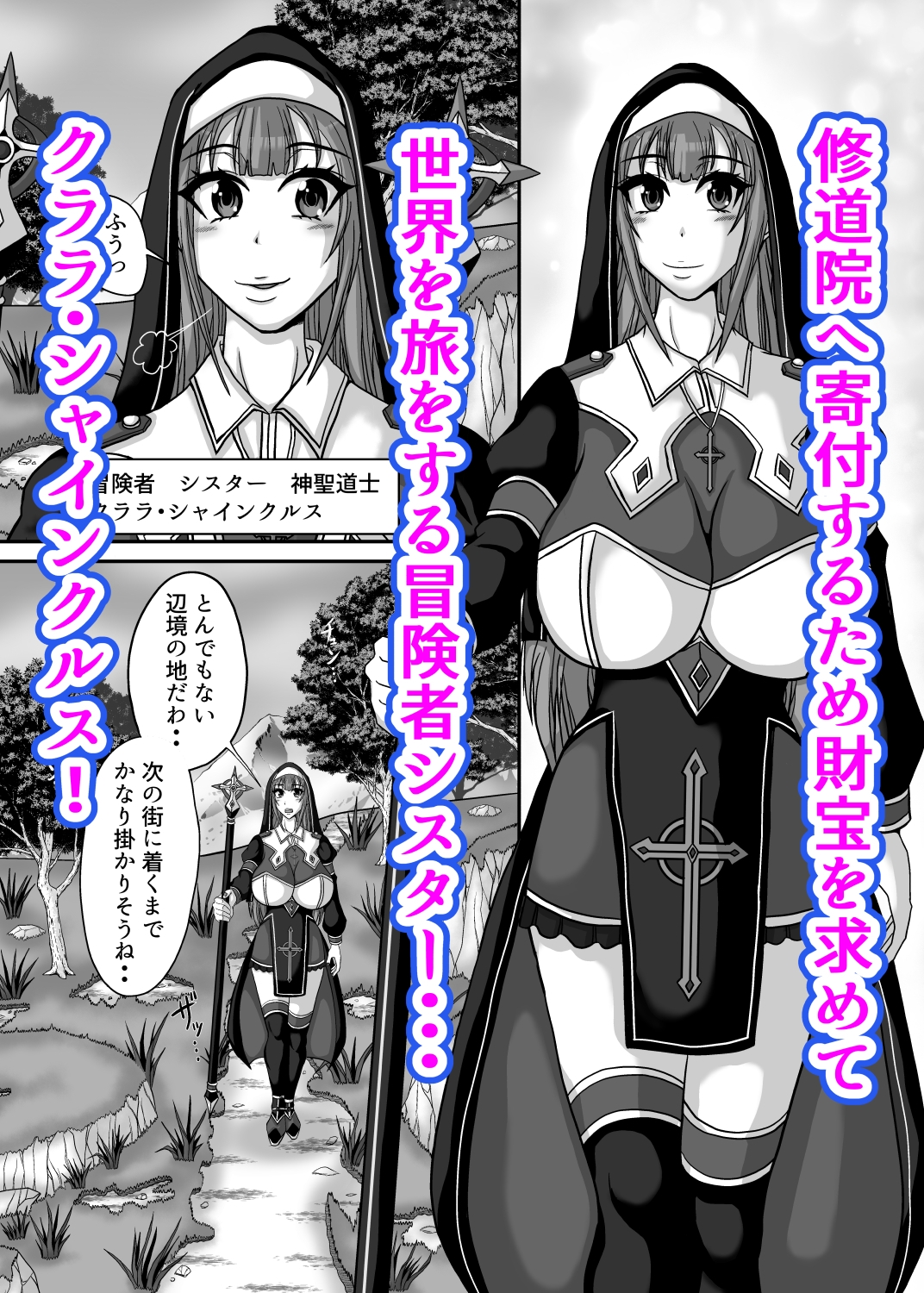 サキュバス姉妹の乳首責め百合マッサージサロンにようこそ！『冒険者シスタークララ』快楽堕ち大絶頂編-2