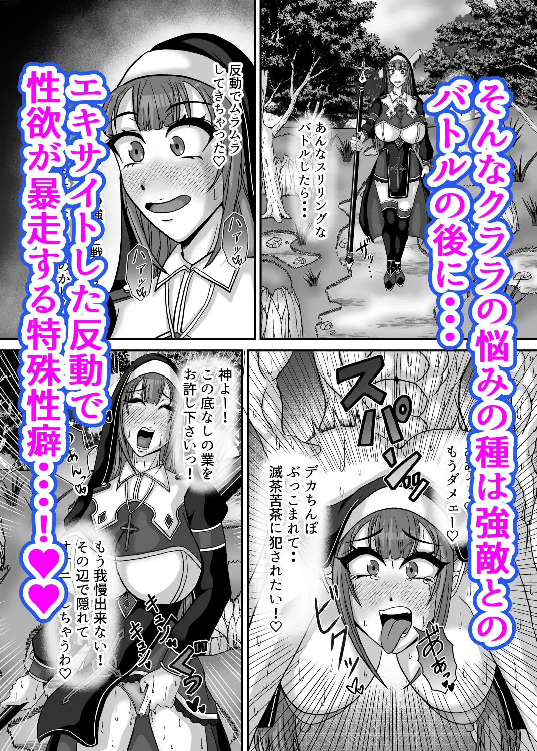 サキュバス姉妹の乳首責め百合マッサージサロンにようこそ！『冒険者シスタークララ』快楽堕ち大絶頂編 サンプル画像 2