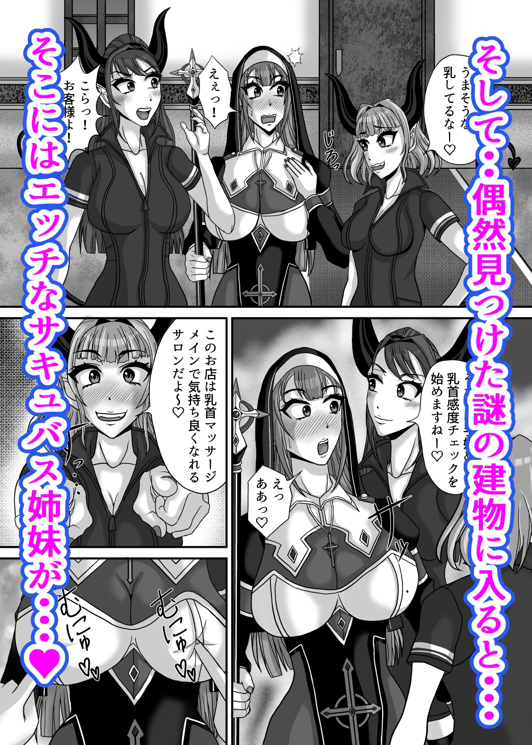サキュバス姉妹の乳首責め百合マッサージサロンにようこそ！『冒険者シスタークララ』快楽堕ち大絶頂編-4