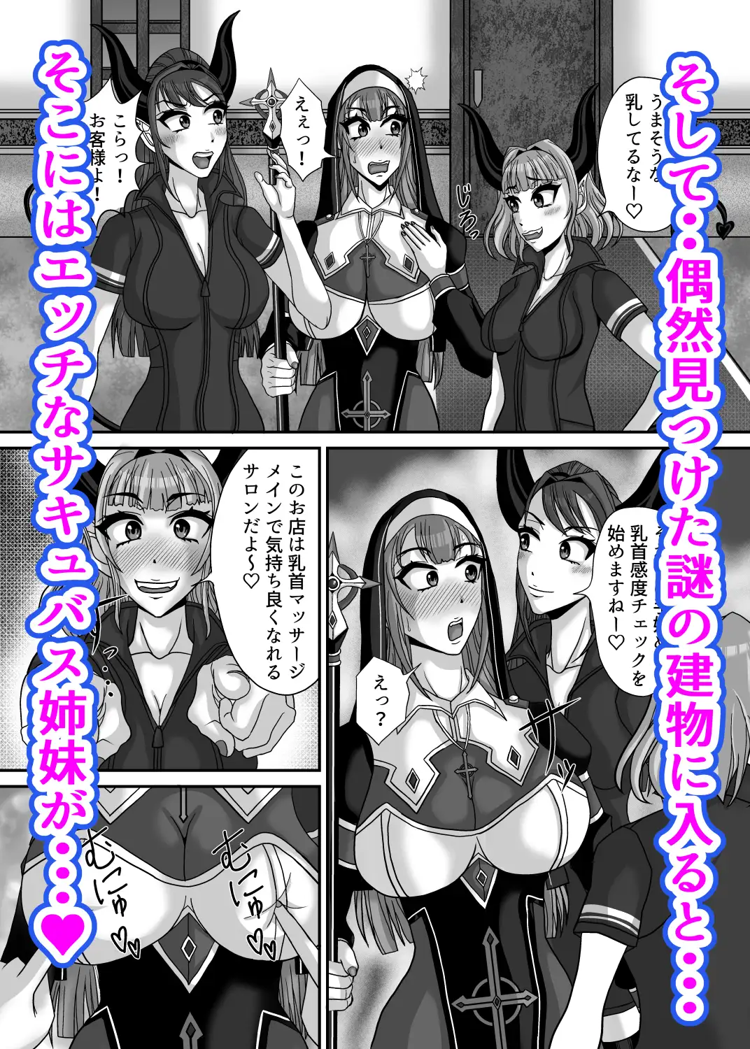 サキュバス姉妹の乳首責め百合マッサージサロンにようこそ！『冒険者シスタークララ』快楽堕ち大絶頂編 サンプル画像 3