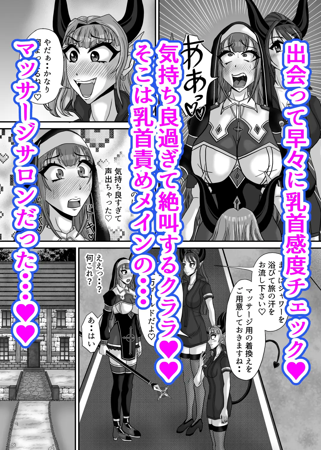 サキュバス姉妹の乳首責め百合マッサージサロンにようこそ！『冒険者シスタークララ』快楽堕ち大絶頂編 サンプル画像 4