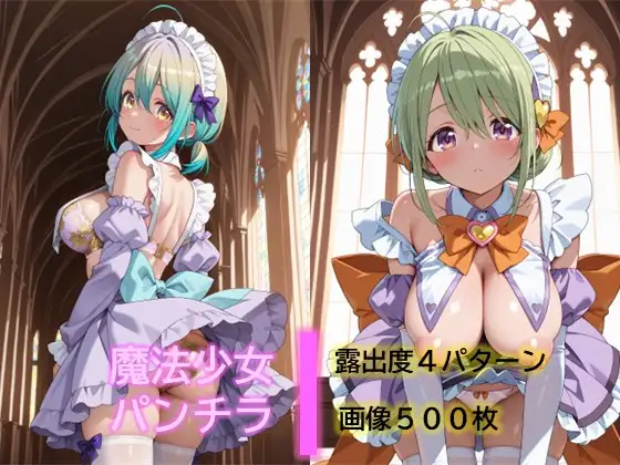 魔法少女のパンチラ4 ジャケット画像