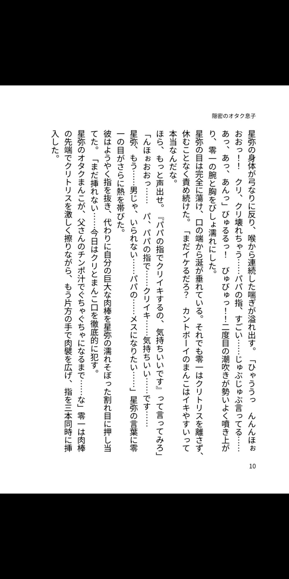 隠蜜のオタク息子 ～後天性カントボーイが父の精で孕まされメス堕ちするまで～ [凜音] | DLsiteがるまに 2