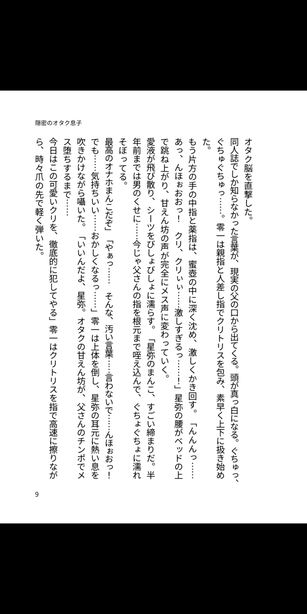 隠蜜のオタク息子 ～後天性カントボーイが父の精で孕まされメス堕ちするまで～ [凜音] | DLsiteがるまに 3