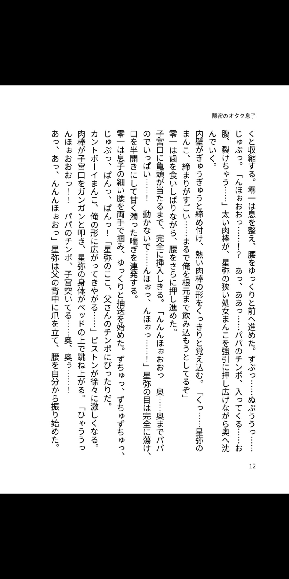 隠蜜のオタク息子 ～後天性カントボーイが父の精で孕まされメス堕ちするまで～ [凜音] | DLsiteがるまに 4