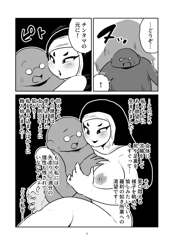 浣腸くすぐり懺悔室 サンプル画像 3