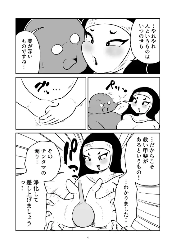 浣腸くすぐり懺悔室 サンプル画像 4