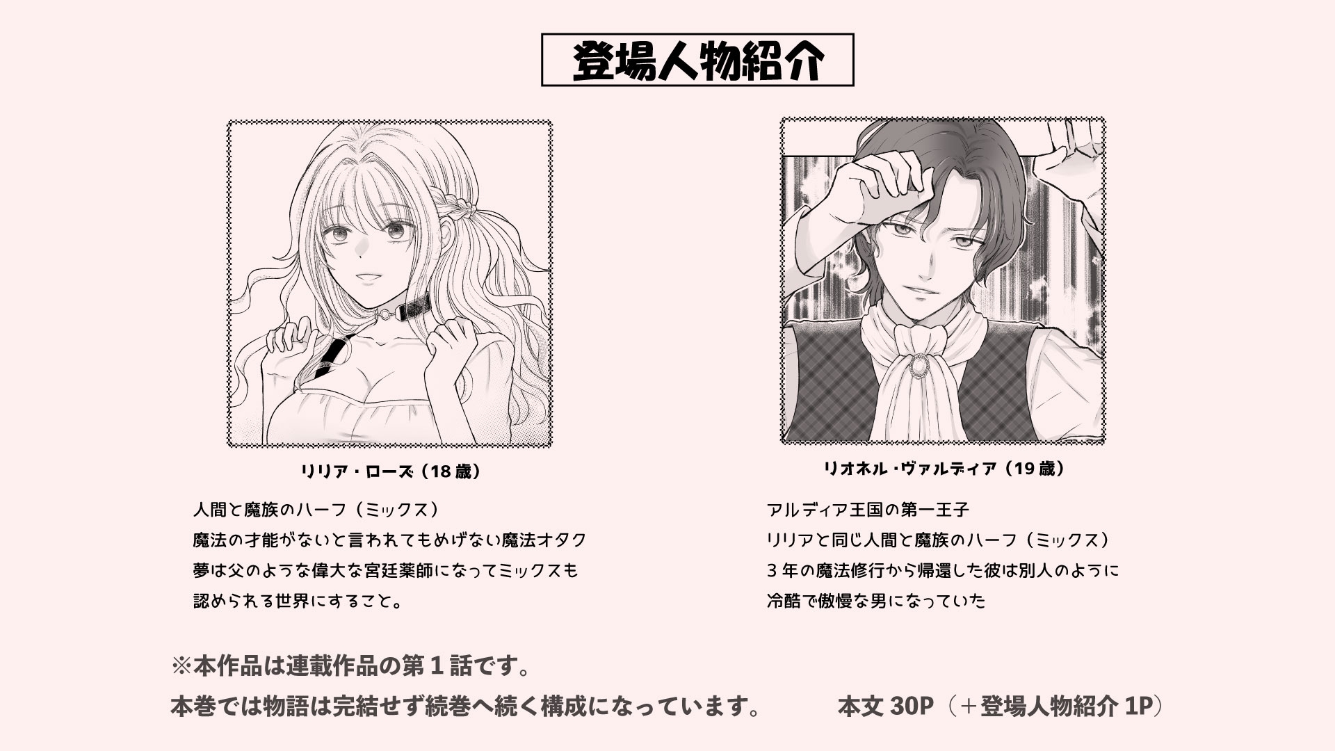 奪われた魔力 奪うくちびる～傲慢王子に奪われたと思ったら逆に奪ってしまいました(1) sample image 1