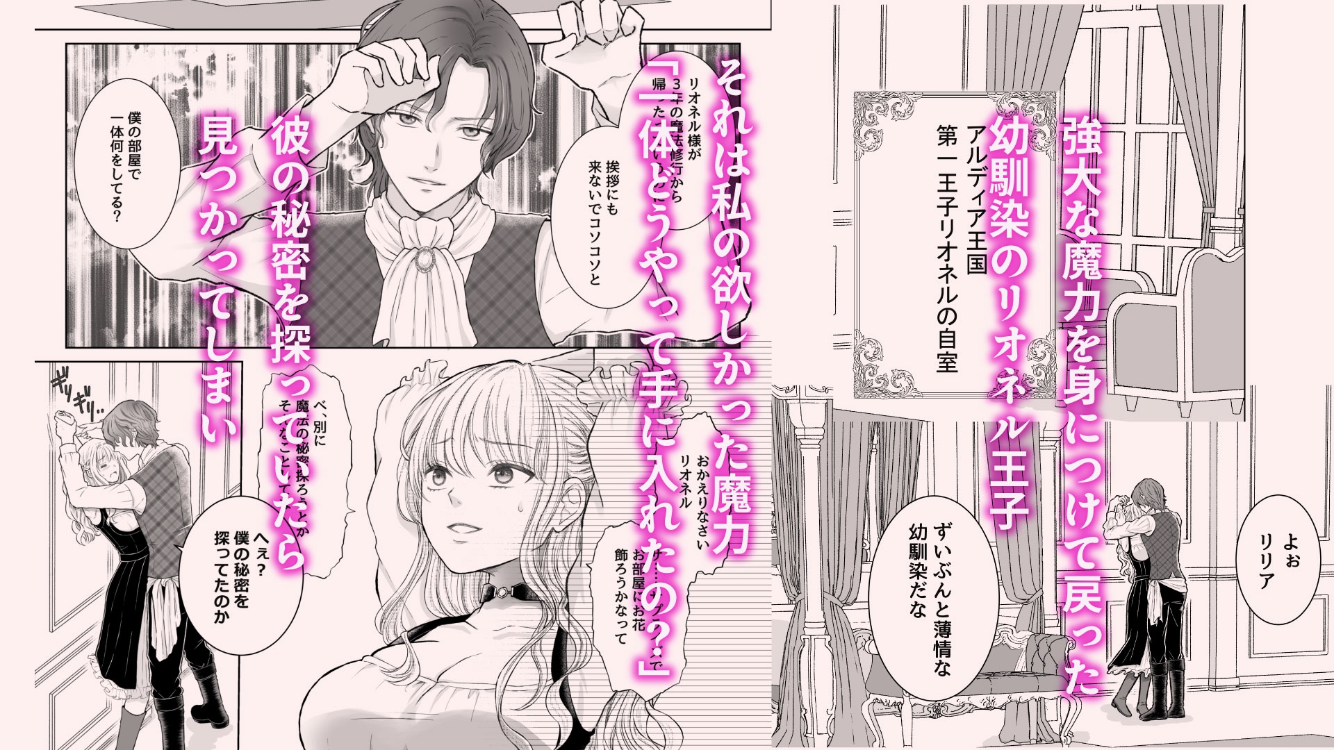 奪われた魔力 奪うくちびる～傲慢王子に奪われたと思ったら逆に奪ってしまいました(1) sample image 2