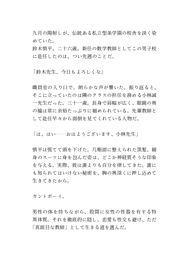 真面目カントボーイ教師が、先輩教師に溺愛調教されてメス堕ちする話 [青の余白] | DLsiteがるまに 2