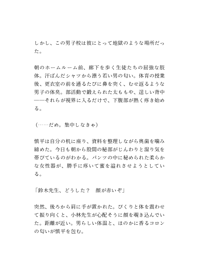真面目カントボーイ教師が、先輩教師に溺愛調教されてメス堕ちする話 [青の余白] | DLsiteがるまに 3