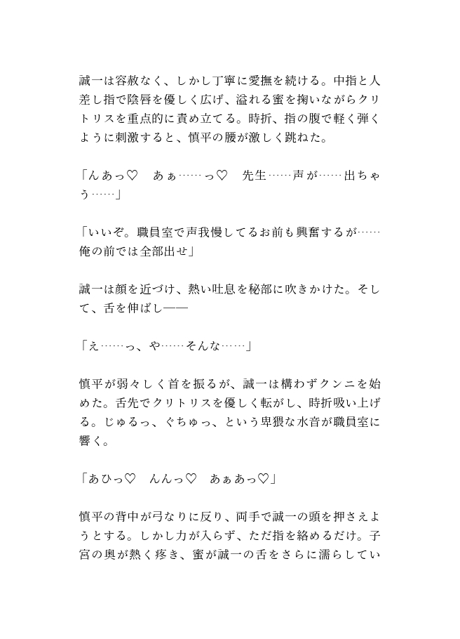 真面目カントボーイ教師が、先輩教師に溺愛調教されてメス堕ちする話 [青の余白] | DLsiteがるまに 4