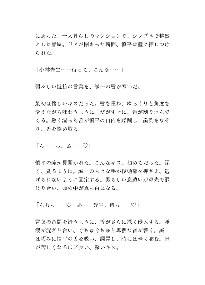 真面目カントボーイ教師が、先輩教師に溺愛調教されてメス堕ちする話 [青の余白] | DLsiteがるまに 5
