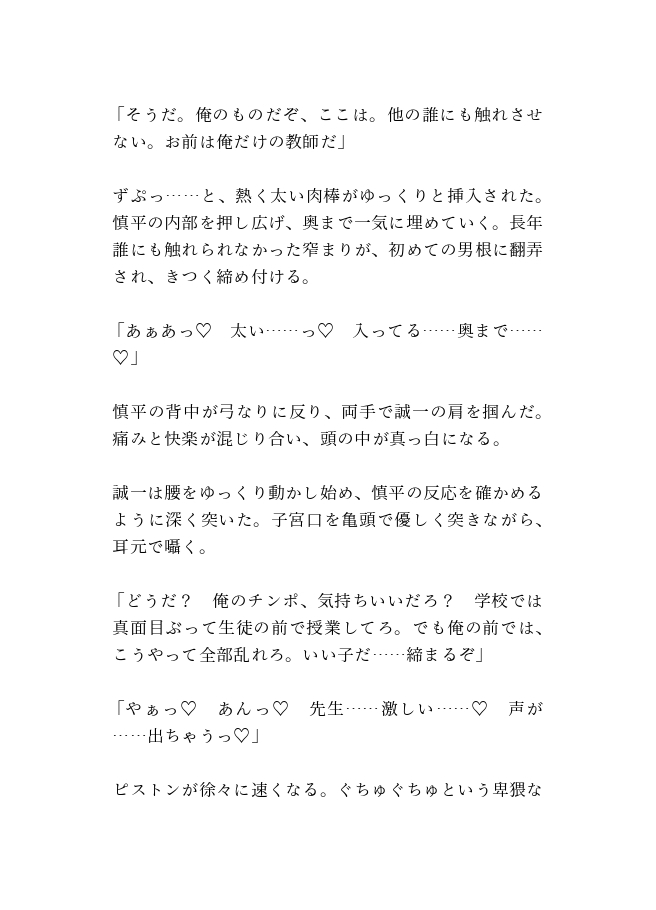 真面目カントボーイ教師が、先輩教師に溺愛調教されてメス堕ちする話 [青の余白] | DLsiteがるまに 6
