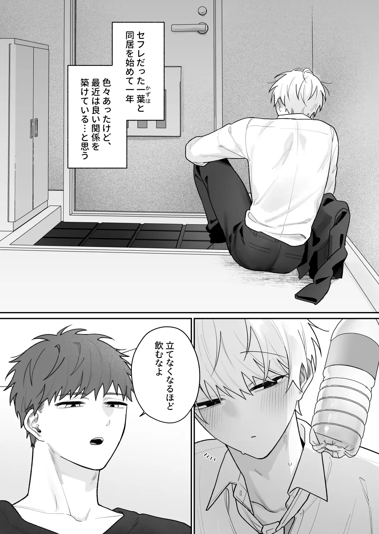 社畜くん調教中 サンプル画像1