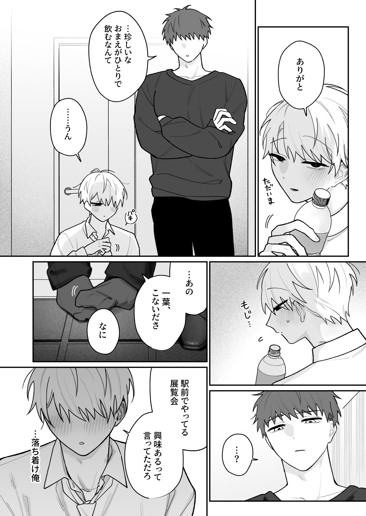 社畜くん調教中 画像2