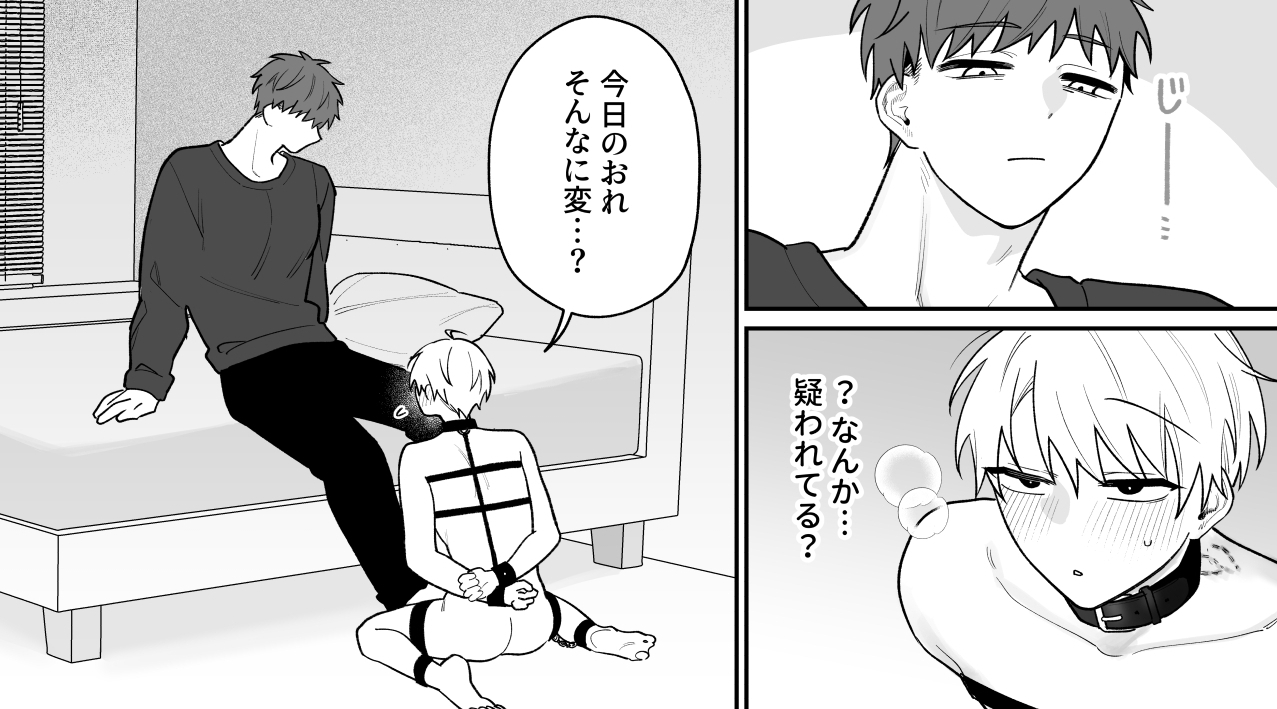 社畜くん調教中 画像3