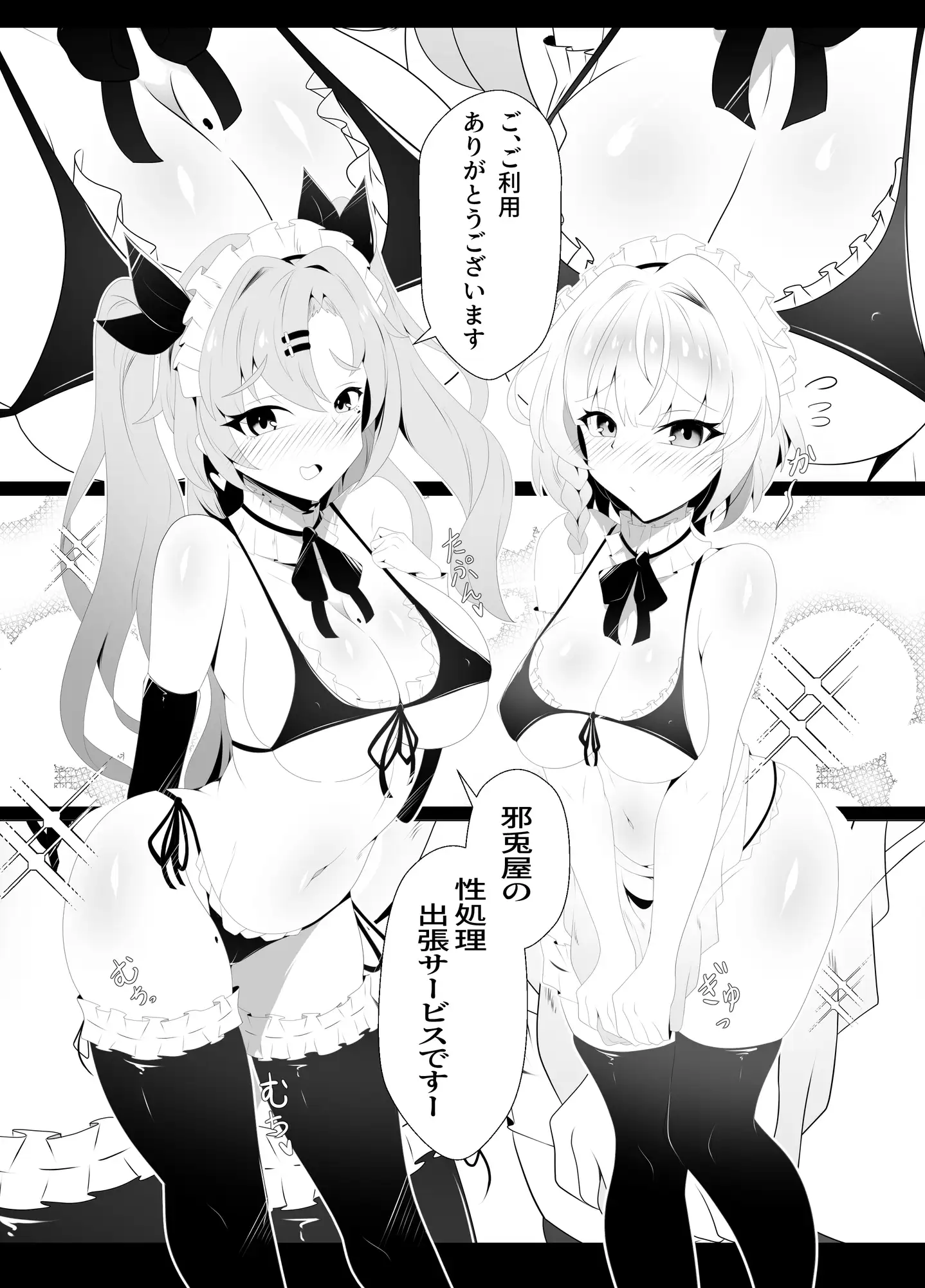 邪兎屋の性処理出張サービス サンプル画像 2