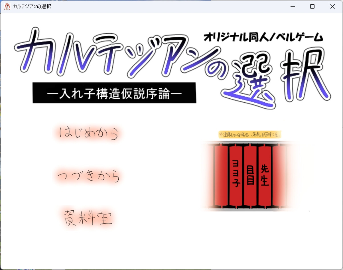 カルテジアンの選択 画像1