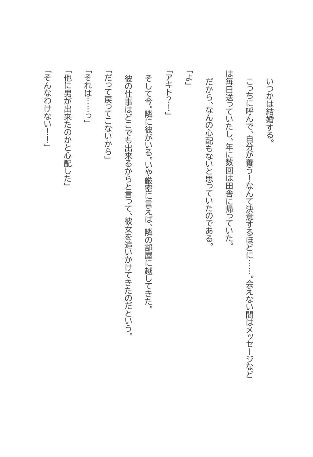 幼馴染の執着溺愛 [ほりのや] | DLsiteがるまに 3