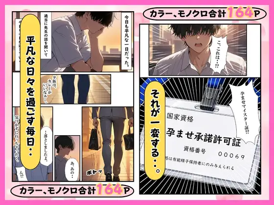 童貞陰キャの僕が孕ませ承諾許可証で孕ませセックスヤリ放題? サンプル画像 9