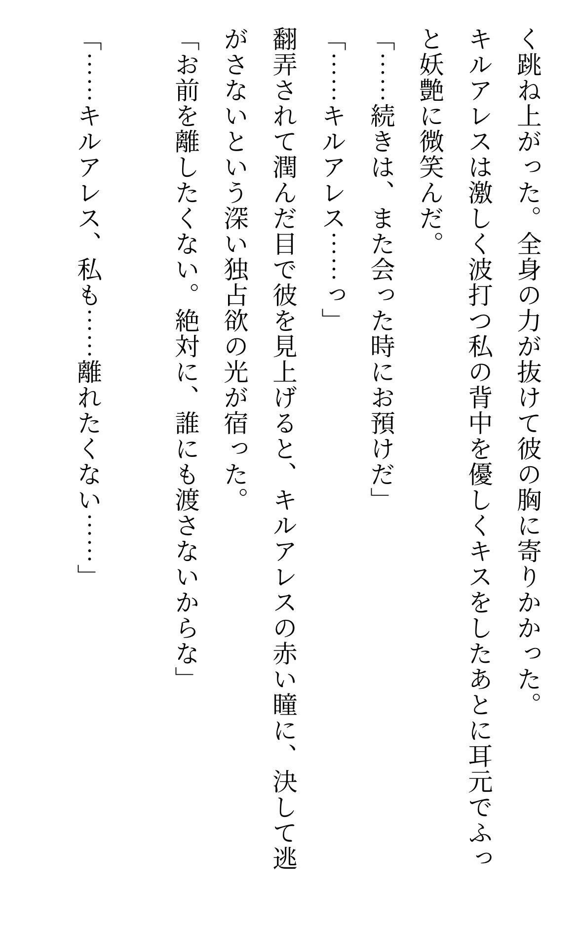 覚醒王子の絶対独占 画像2