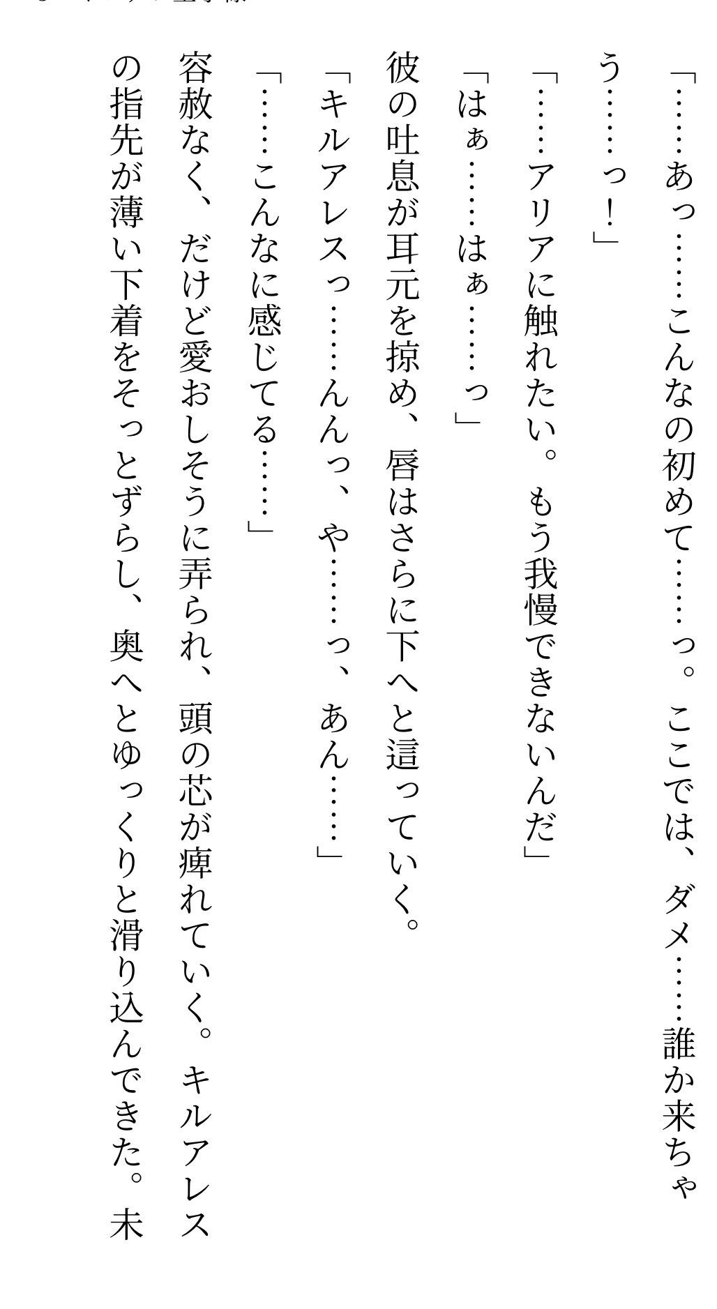 覚醒王子の絶対独占 画像3