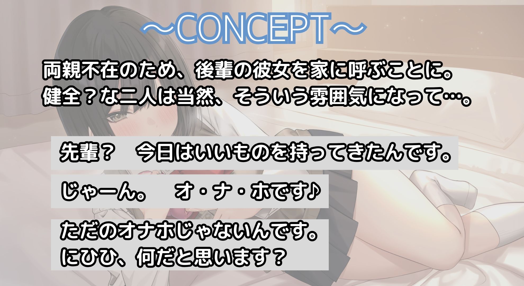 後輩カノジョのオナホが販売されている件！? 画像1