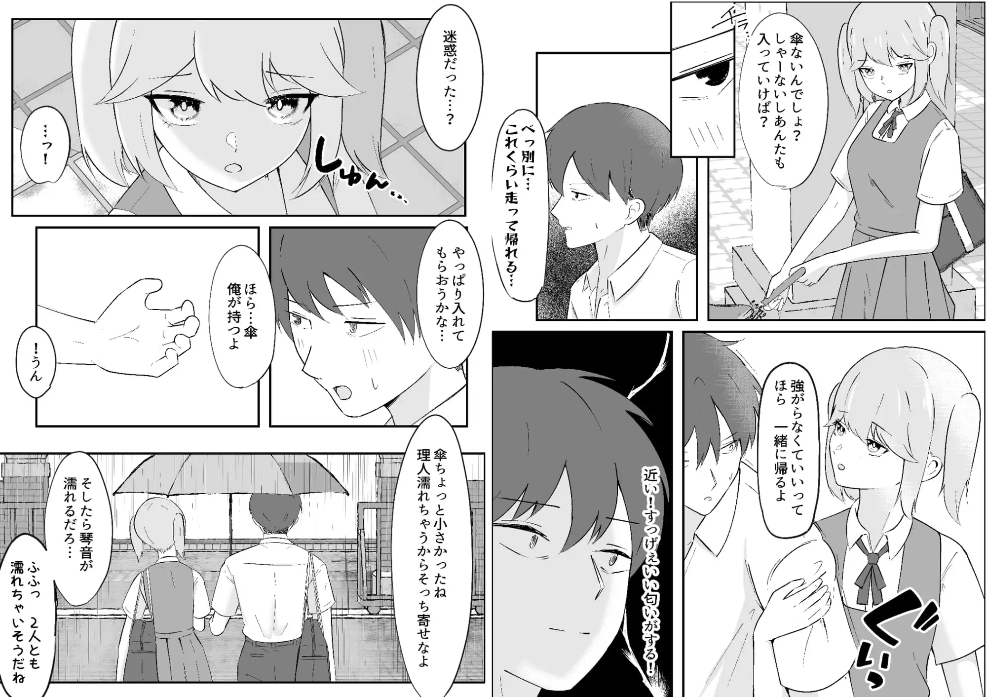 ダウナー幼馴染ギャルといちゃらぶえっちする話 サンプル画像 2