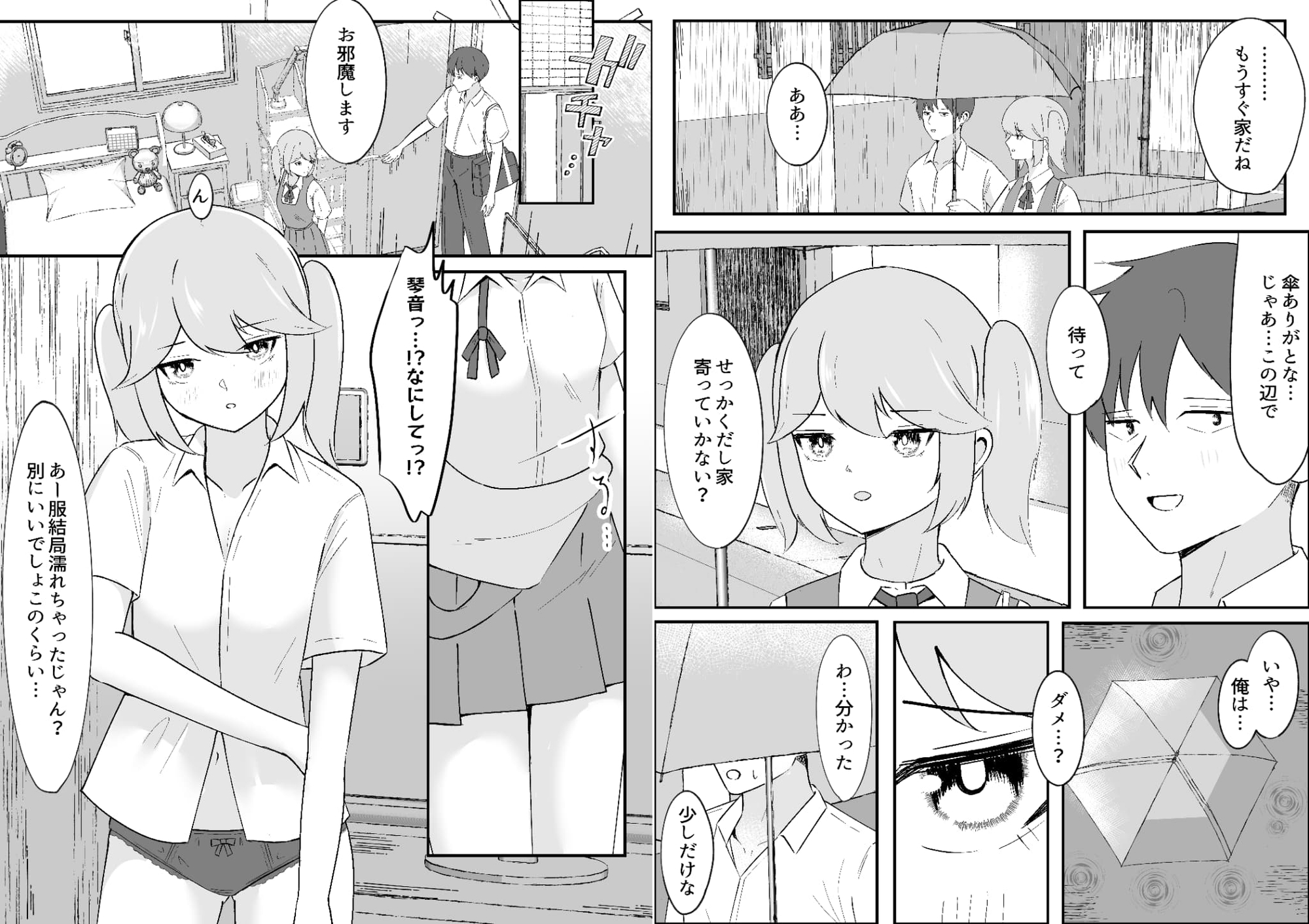 ダウナー幼馴染ギャルといちゃらぶえっちする話 画像3