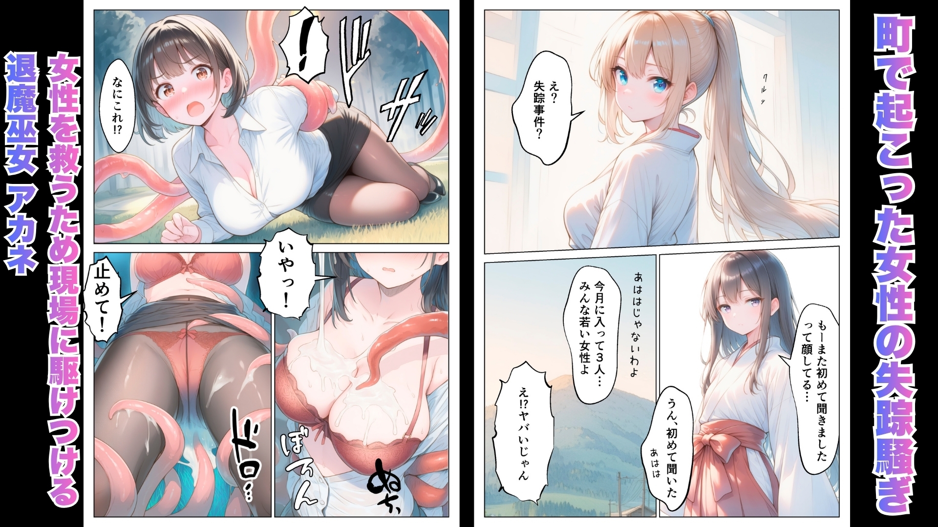 退魔巫女は敗北しました2 サンプル1