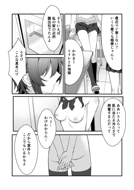 素直でクールなキミが好き 校内露出編-2