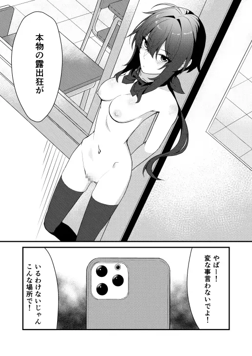 素直でクールなキミが好き 校内露出編 サンプル画像 2