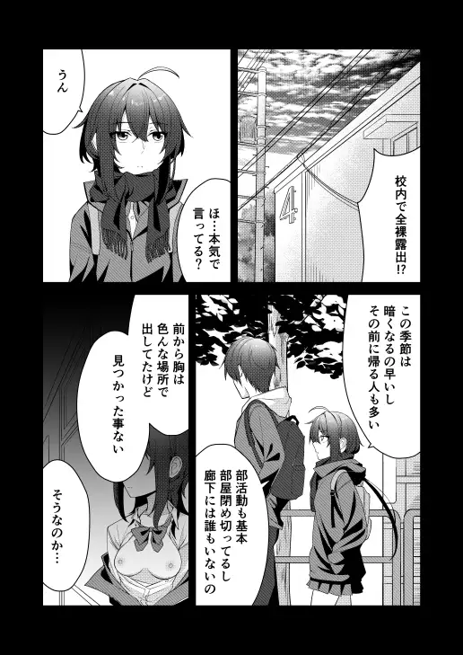 素直でクールなキミが好き 校内露出編 サンプル画像 3