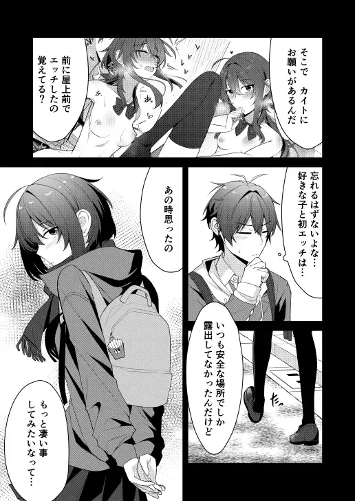 素直でクールなキミが好き 校内露出編 サンプル画像 4
