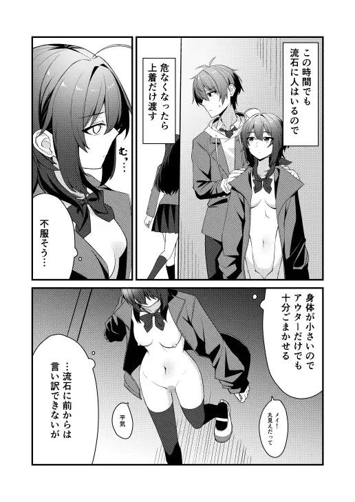 素直でクールなキミが好き 校内露出編 サンプル画像 6