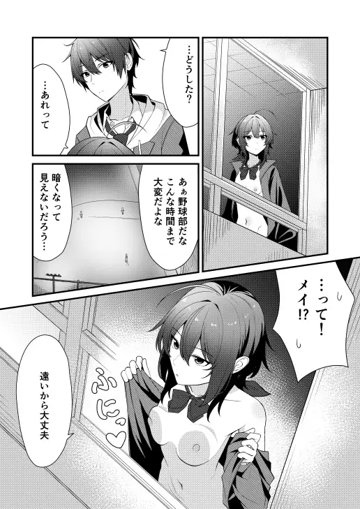 素直でクールなキミが好き 校内露出編 サンプル画像 7