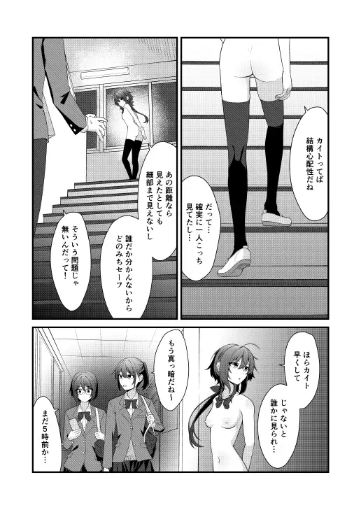 素直でクールなキミが好き 校内露出編 サンプル画像 8