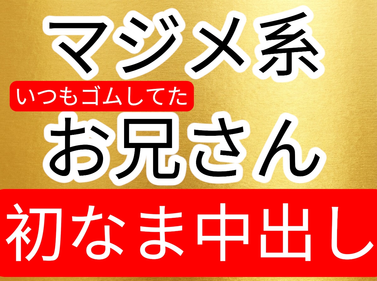 長く付き合ってて、いつもマジメにゴムしてたけど今日は初なま中&中出ししちゃうマジメなお兄さん-1画像