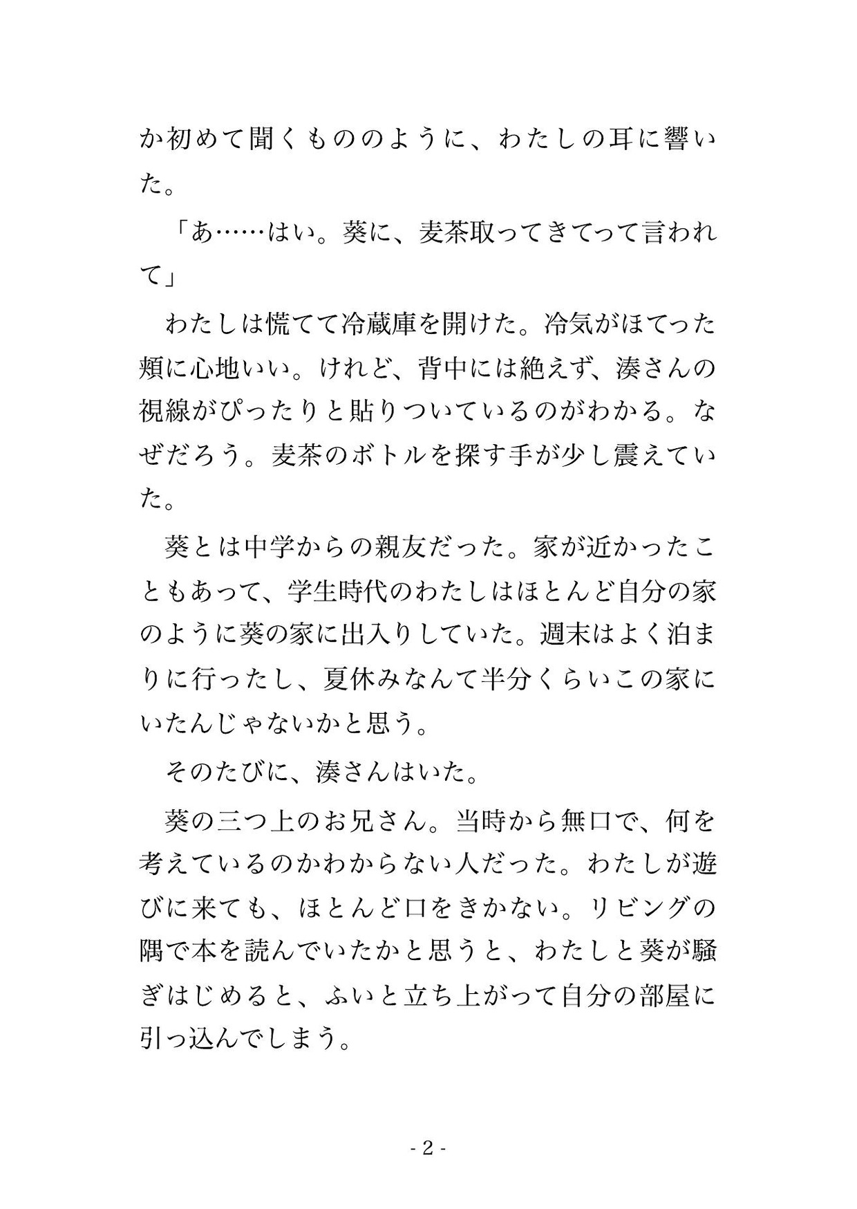 親友の家で再会した無口なお兄さんに、ずっと隠してた執着をぶつけられて一晩じゅう抱き尽くされ孕まされた話 画像1