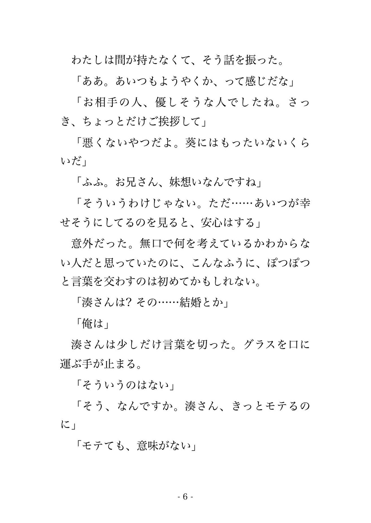 親友の家で再会した無口なお兄さんに、ずっと隠してた執着をぶつけられて一晩じゅう抱き尽くされ孕まされた話 画像2