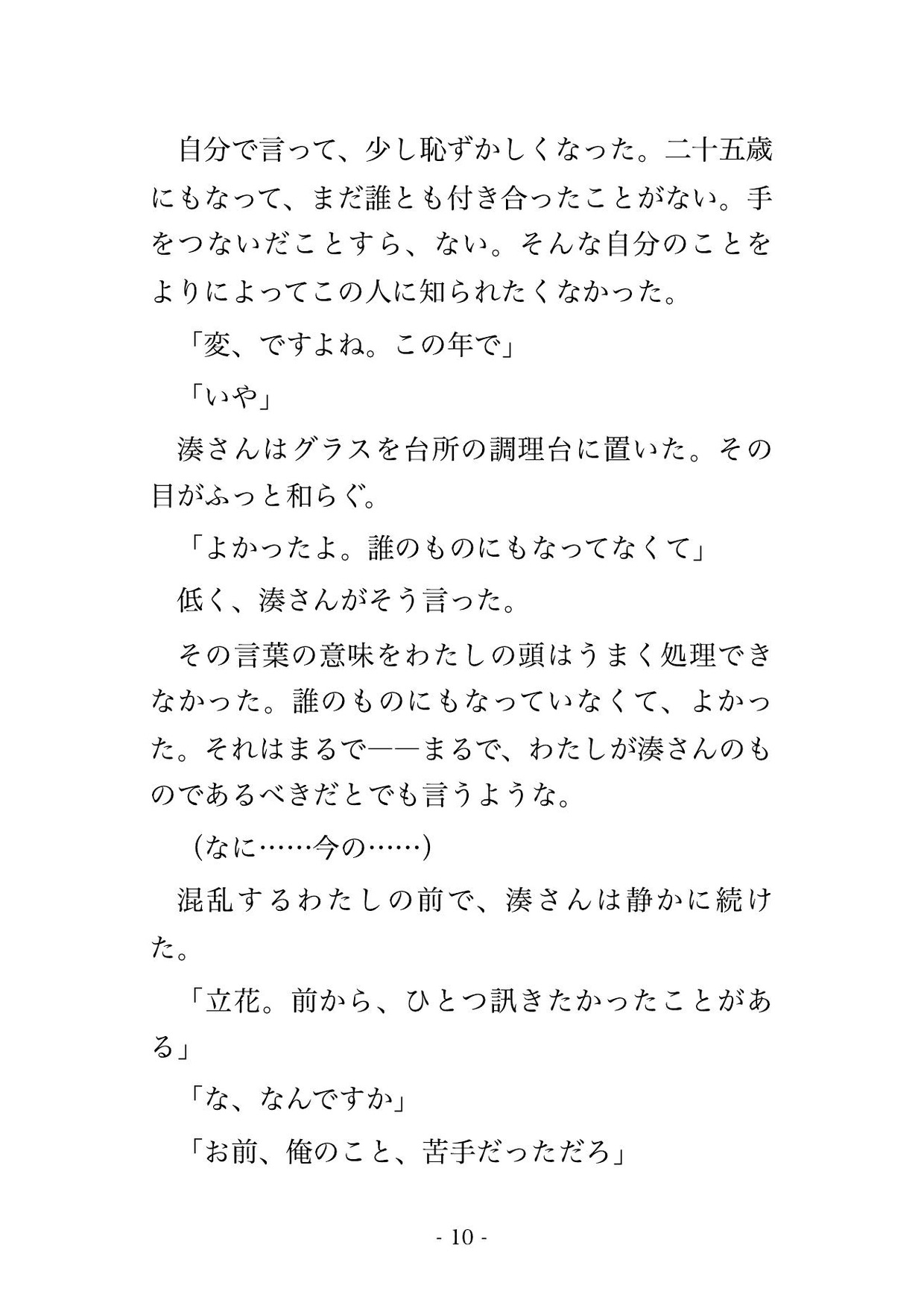 親友の家で再会した無口なお兄さんに、ずっと隠してた執着をぶつけられて一晩じゅう抱き尽くされ孕まされた話 画像3