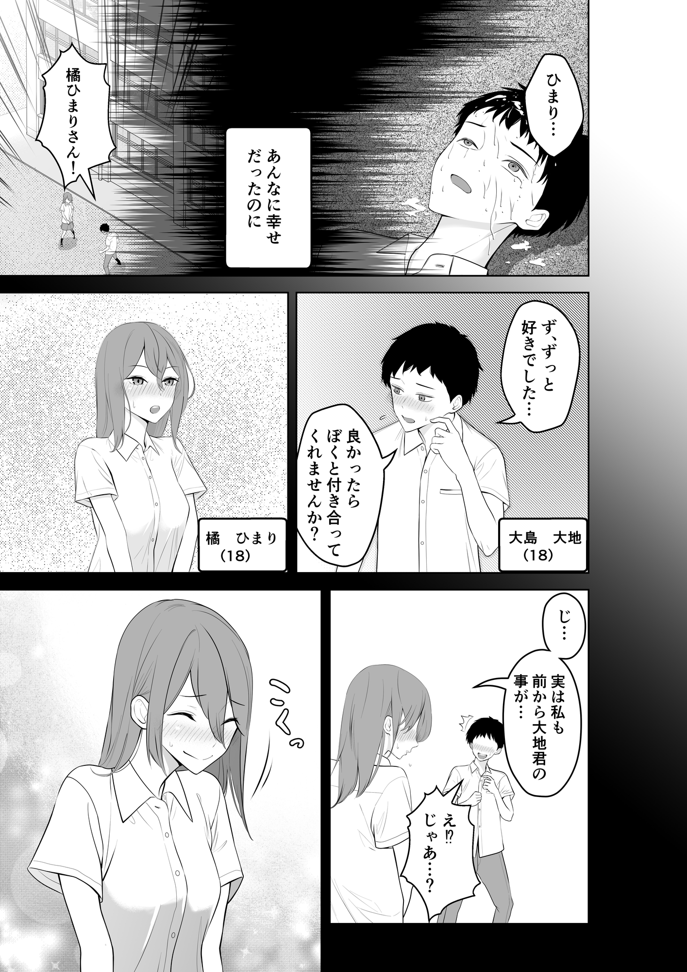 え?勃たないオレの彼女がディープにガン突き生中される本-2