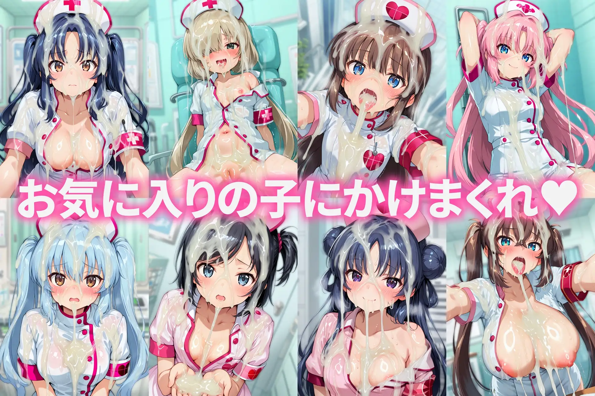 ナース服ぶっかけCG集2 サンプル画像 7