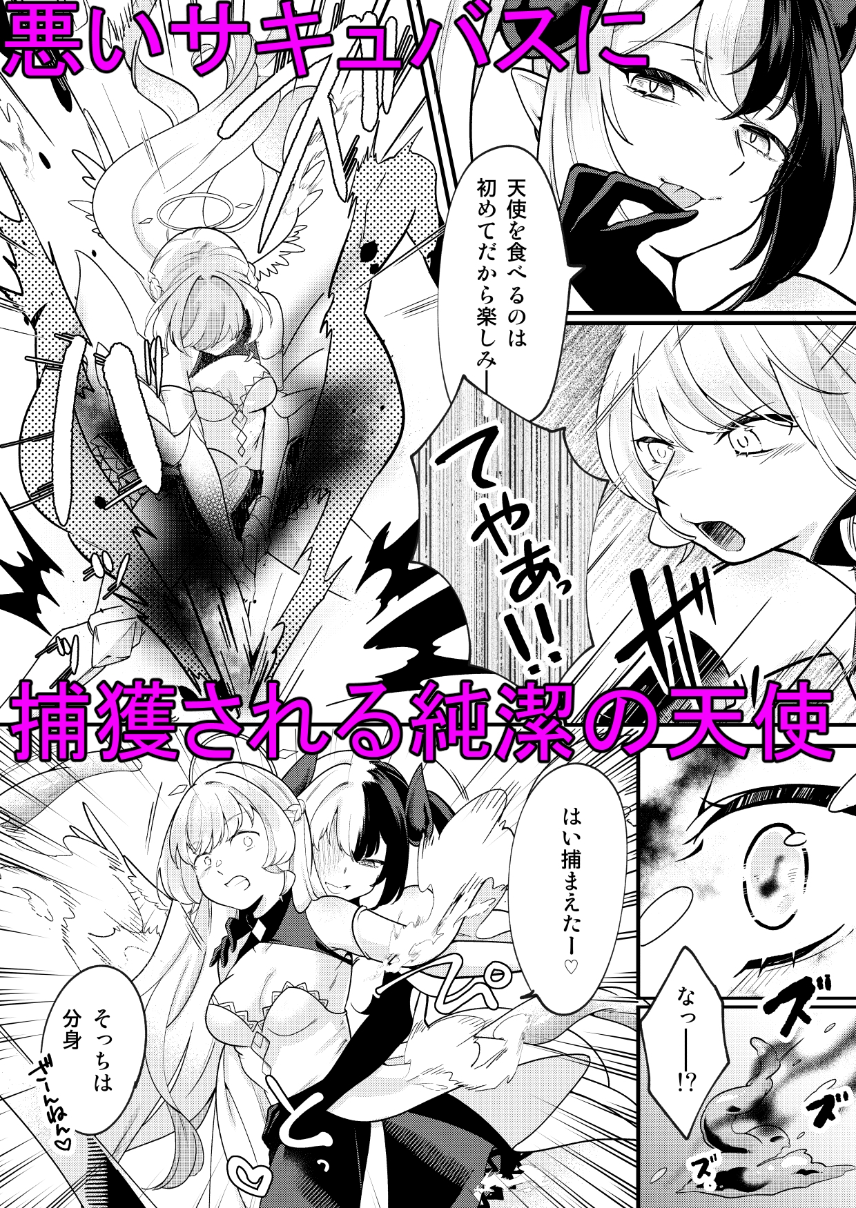ふたなり天使がサキュバスに自家受精されるお話-2