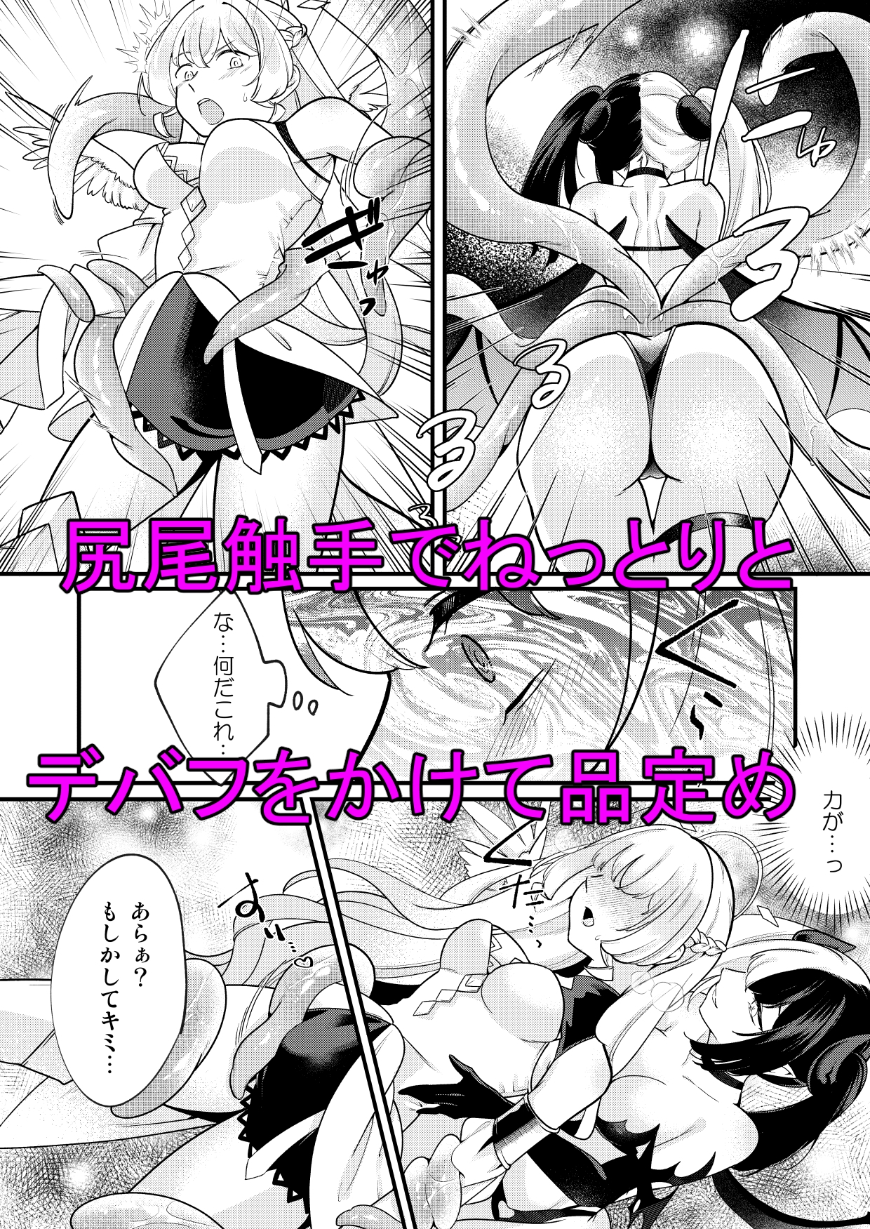 ふたなり天使がサキュバスに自家受精されるお話-3