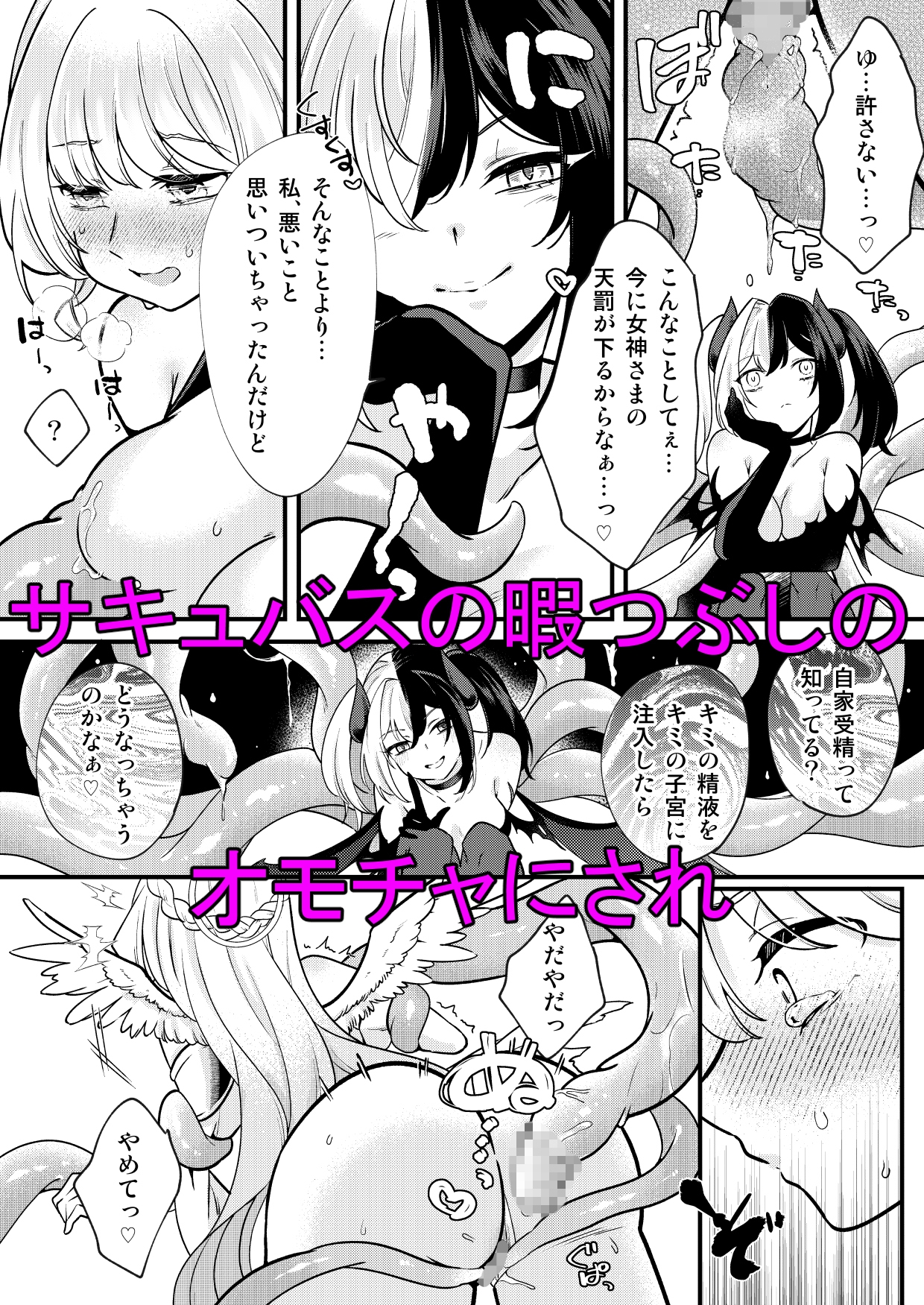 ふたなり天使がサキュバスに自家受精されるお話-6