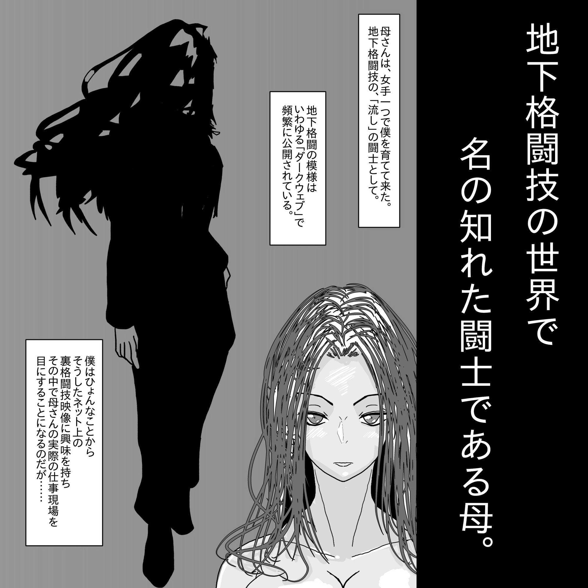 母さんが負けた。～地下格闘の女王、恍惚の脱糞絶頂～ 画像2